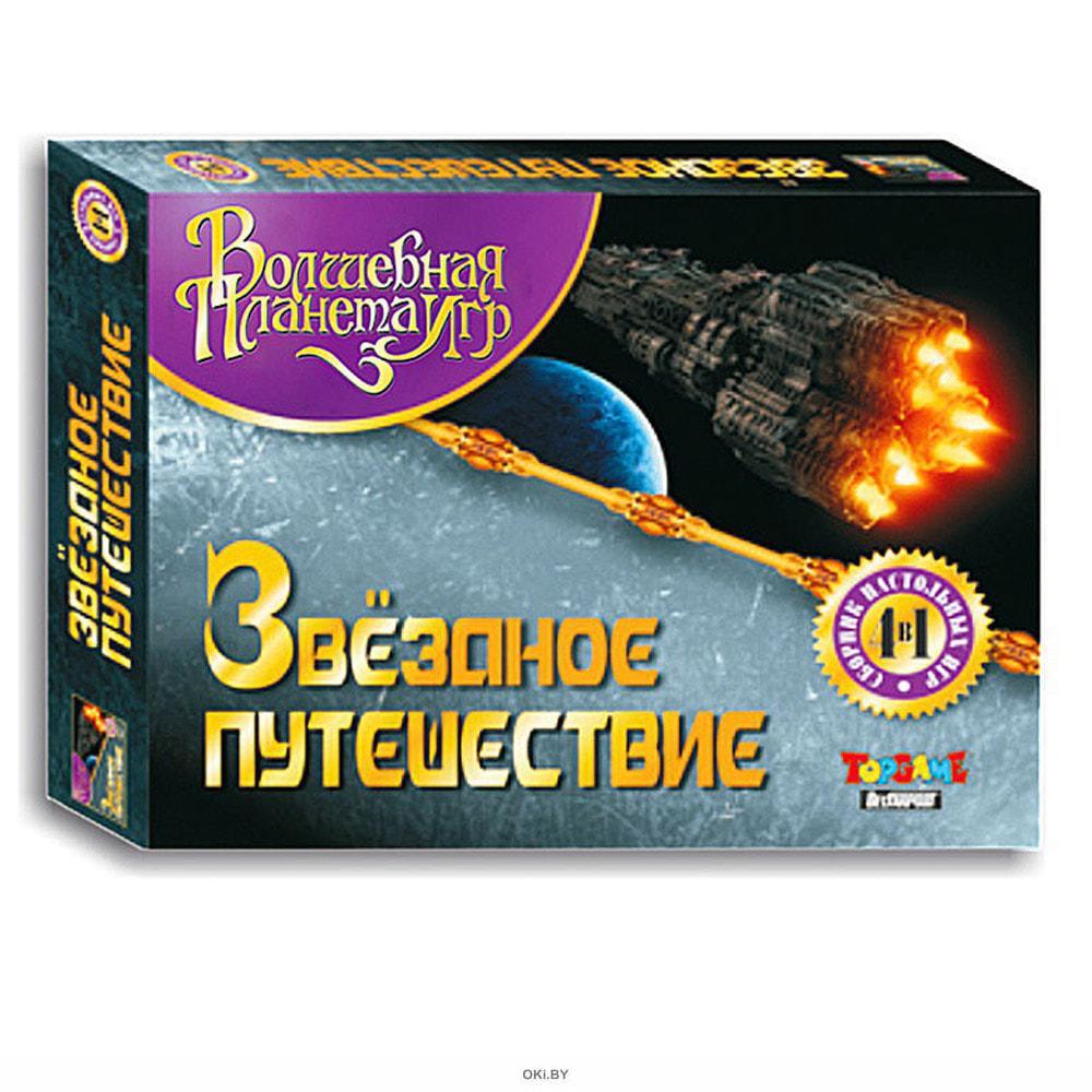 Книга звезды игрушки. Звездное путешествие игра настольная. Настольная игра Звездный бизнес. Звездное путешествие конфеты. Сборник настольных игр 4в1 "Золотая коллекция экономических игр".