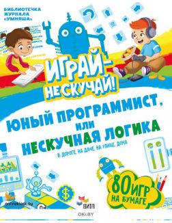 Детский развивающий журнал и конструктор в ассортименте