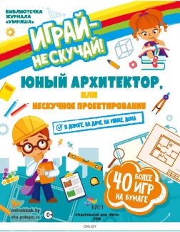 Детский развивающий журнал и конструктор в ассортименте
