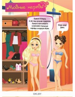 Журнал для девочек «Модные подружки» и детская бижутерия в ассортименте