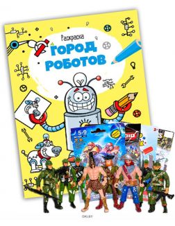 Раскраска с заданиями «Город роботов» и игрушки для мальчиков в ассортименте