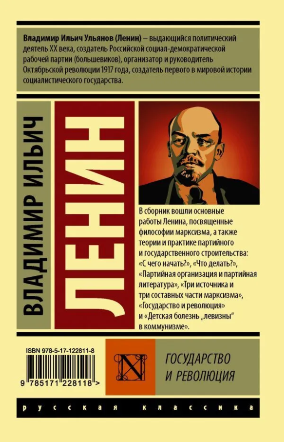 Купить Государство и революция | Ленин Владимир Ильич в Минске в ...