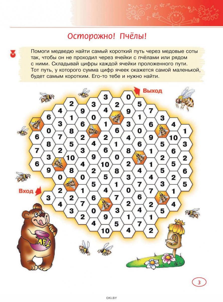 Купить Лучшие логические игры и головоломки для детей (Гордиенко Н. / eks)  в Минске и Беларуси за 9.26 руб.