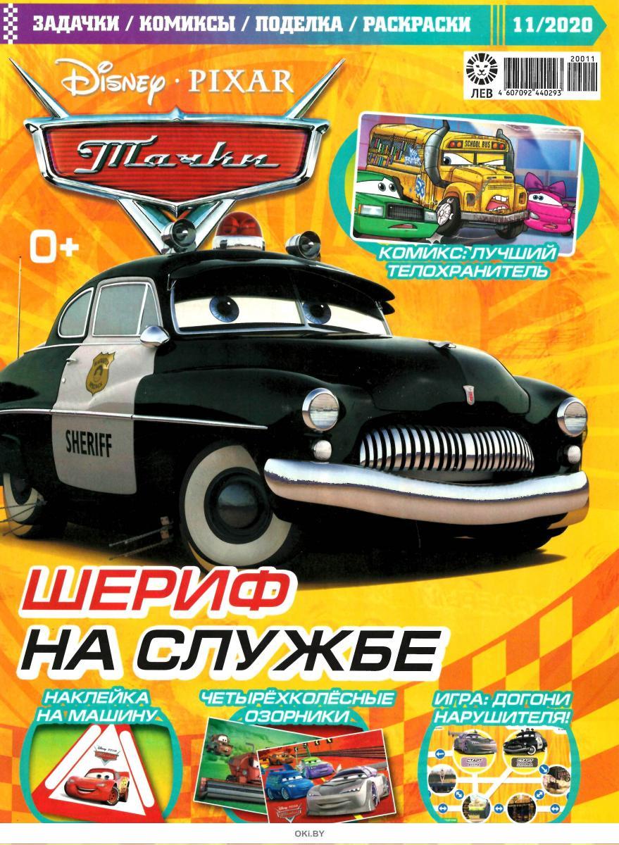 тачки журнал вложение. журнал тачки 3. журнал тачки. журнал тачки 2013 с календарём. обложка журнала тачки.