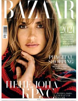 Harper's Bazaar Русское Издание 1 / 2021