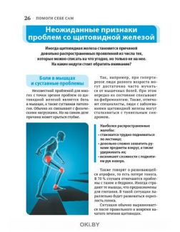 Здоровье щитовидной железы 1 / 2021 Коллекция «Доброго здоровья»
