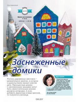 Лукошко идей 1 / 2021