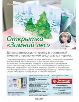 Лукошко идей 1 / 2021