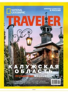 National Geographic Traveler 5 / 2020 - 2021