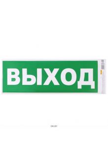 Информационная наклейка Выход