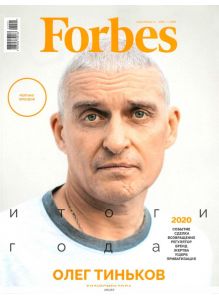 FORBES (ФОРБС) 1 / 2021