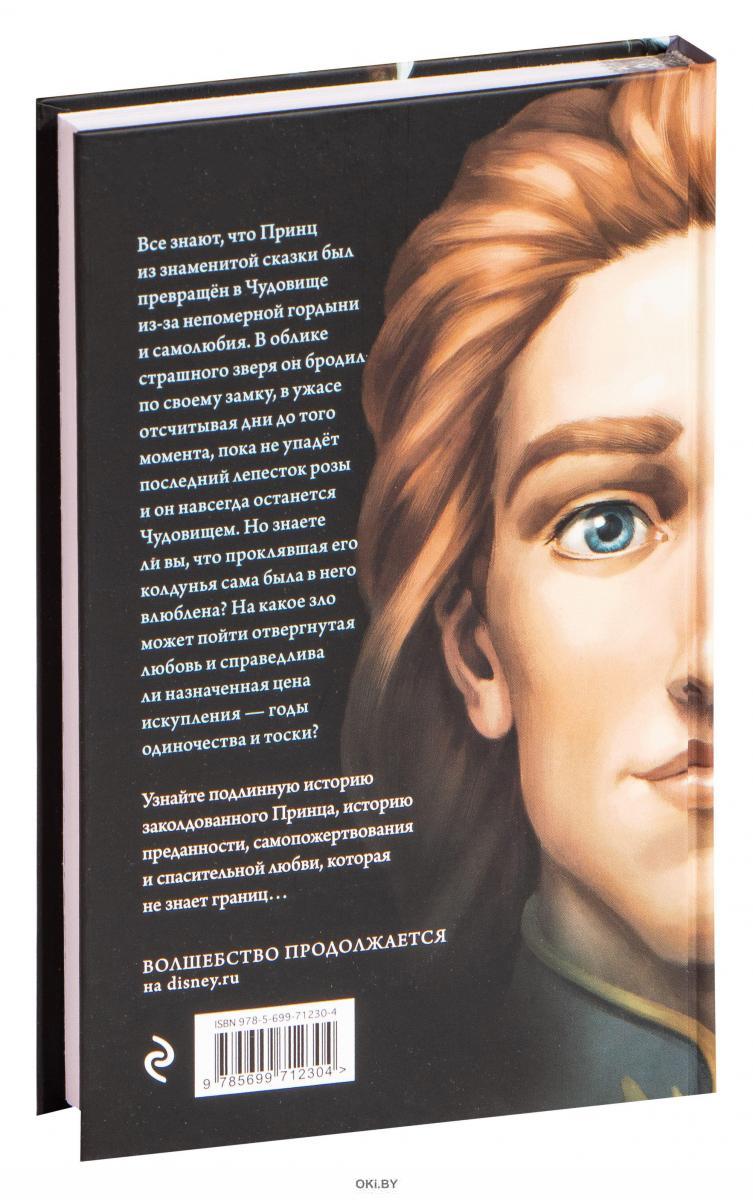 чудовище. книги о невозможной любви. урсула книга серена валентино. невозможная любовь. серена валентино чудовище история невозможной.