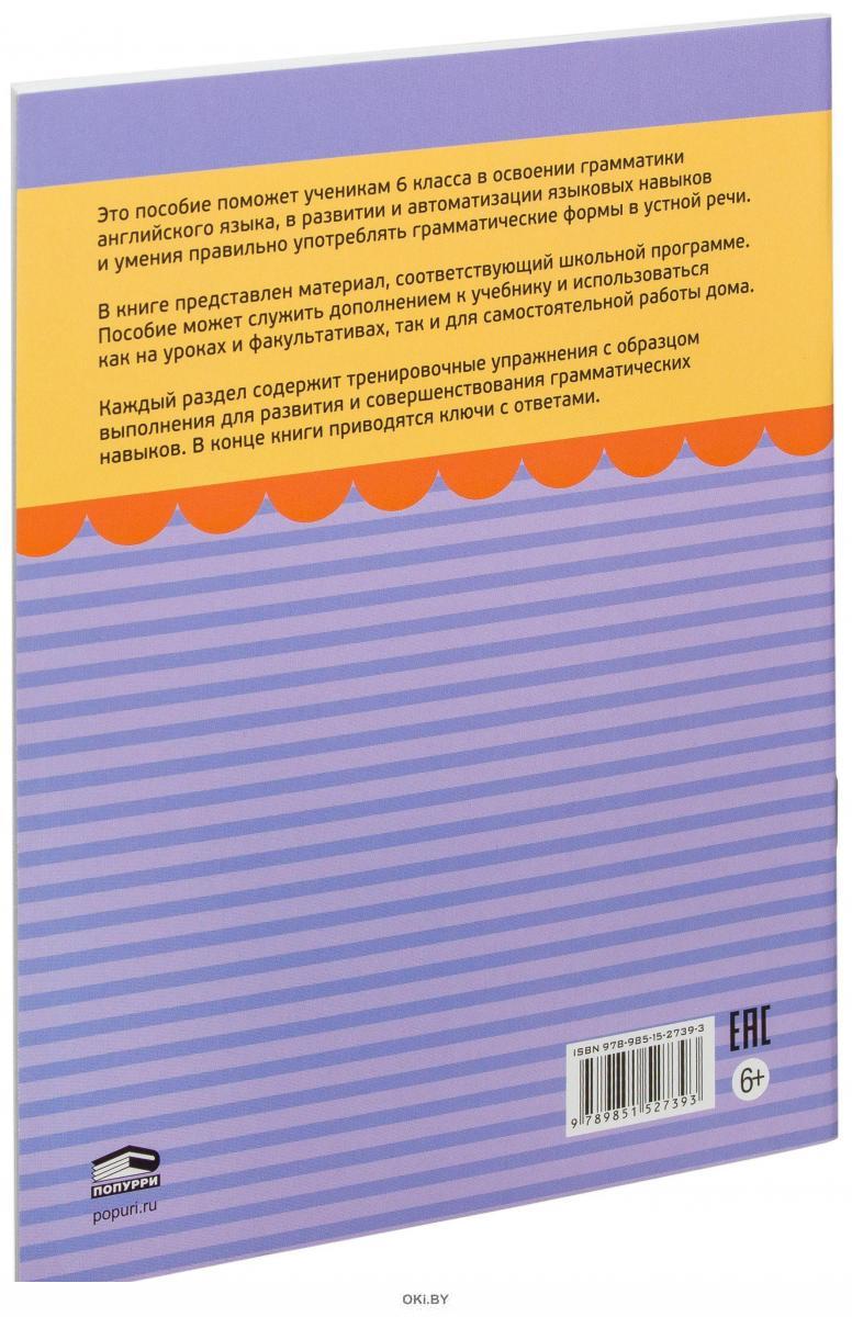 Купить Английский язык. Тетрадь для повторения и закрепления. 6 класс  (Котлярова М. ) в Минске в Беларуси в интернет-магазине OKi.by с доставкой  или ...