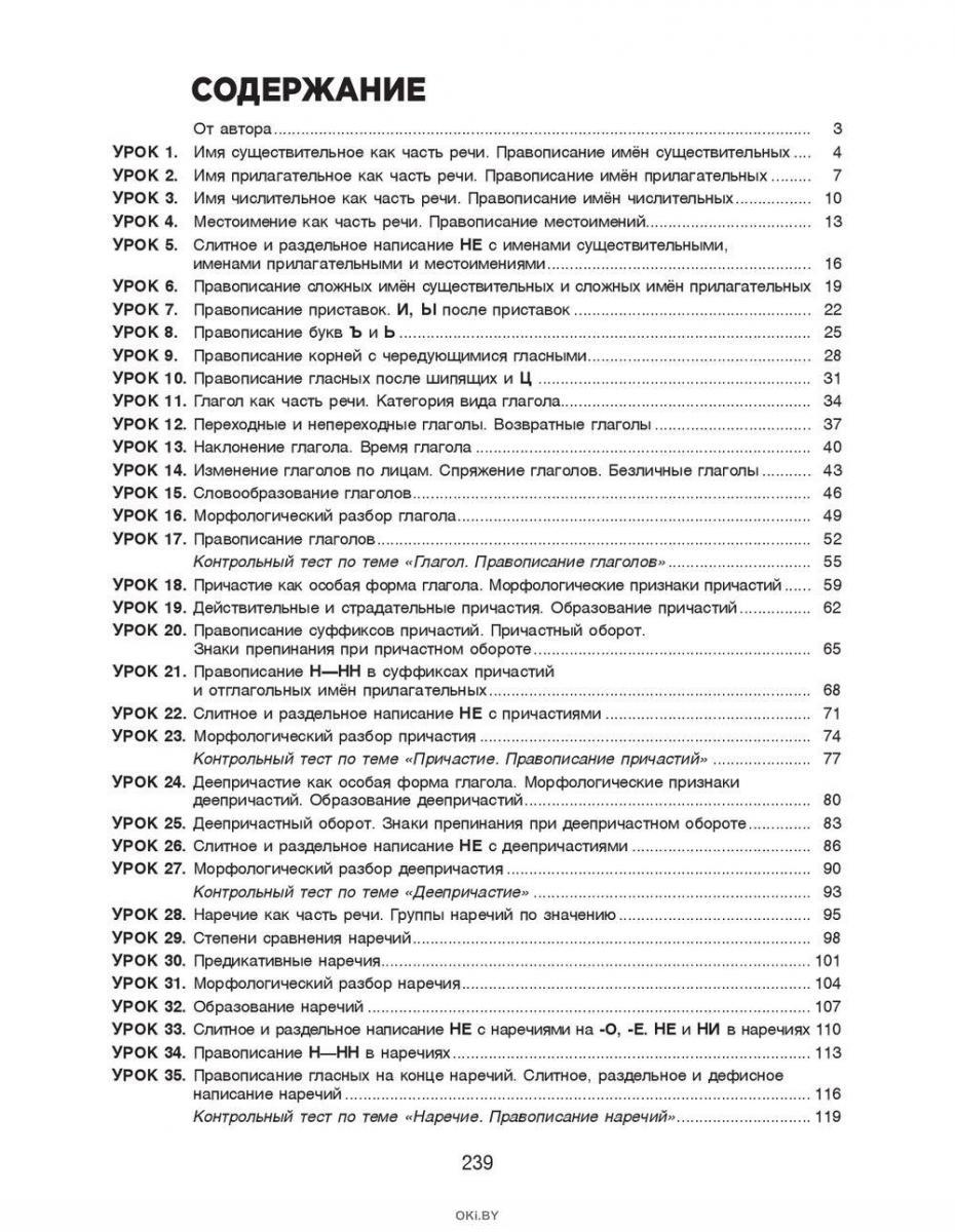 Русский язык на отлично. Русский язык на отлично 7 класс. Балуш русский язык на отлично 5 класс ответы урок 1. Балуш русский язык на отлично 7 класс гдз. Гдз по русскому языку 7 класс Балуш на отлично.