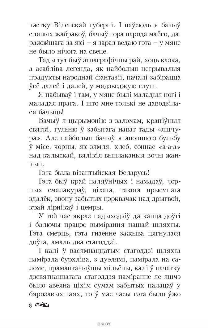 Тэксты на тэму мама. Сачыненне па карціне в цвіркі прыпяць. Диктанты на белорусском языке. Кантрольны дыктант па беларускай мове 5 клас. Сачыненне па карціне в цвіркі прыпяць.