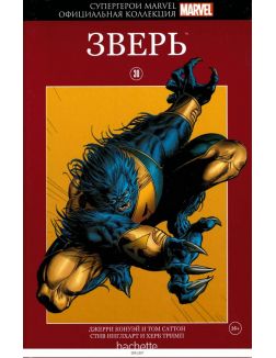 Супергерои Marvel. Официальная коллекция (ДЕФЕКТ) № 30. Зверь