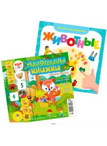 Комплект детский игровой «Умняшины прописи. Рисуем пальчиками. Животные» № 6 (20)