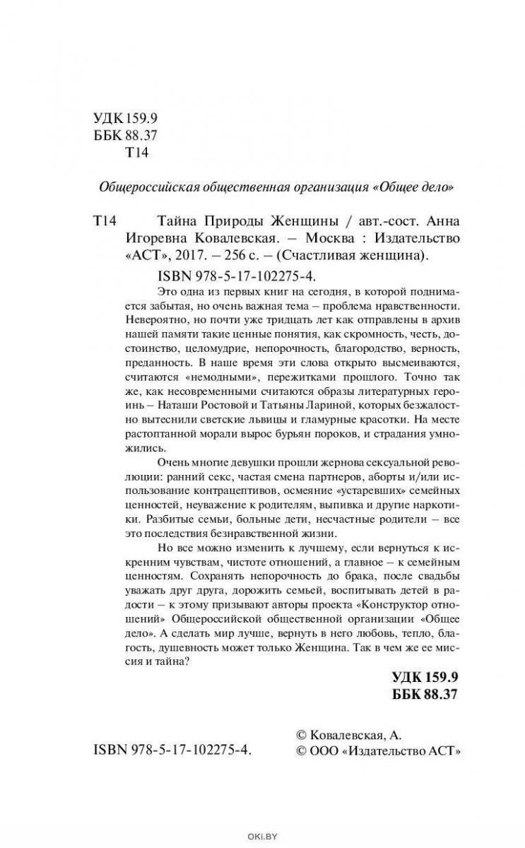 Купить Тайна природы женщины (Ярослав Ковалевский / eks) в Минске в  Беларуси | Стоимость: за 11.51 руб.