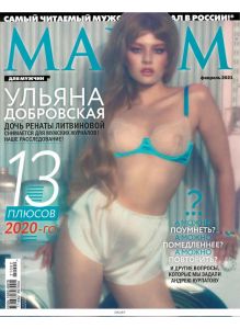 Maxim - русское издание 1 / 2021