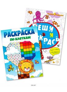 Комплект детский игровой «Раскраска по клеткам. Реши и раскрась» № 12 (20)