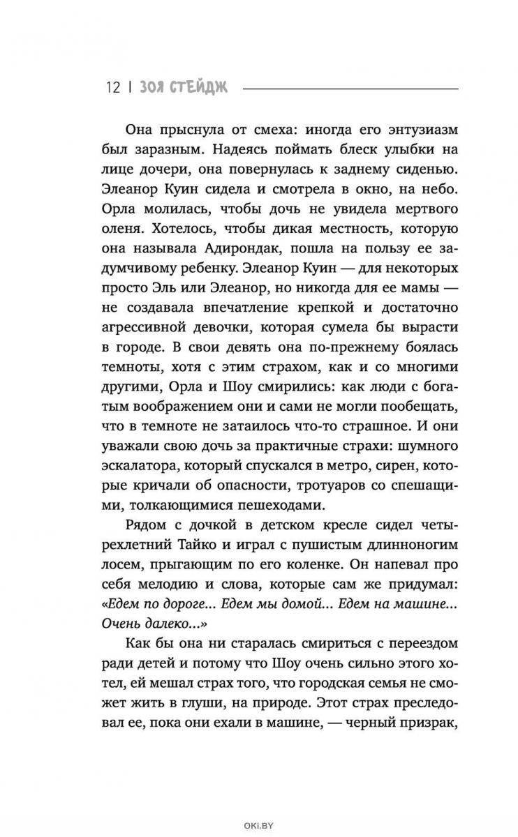 ХАДО Стейдж 1 отзывы. Книга Страна чудес (Стейдж з.).