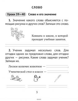 Русский язык.  2 кл. Домашние задания ( II полугодие)