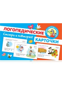 Логопедические карточки | Новиковская Ольга Андреевна