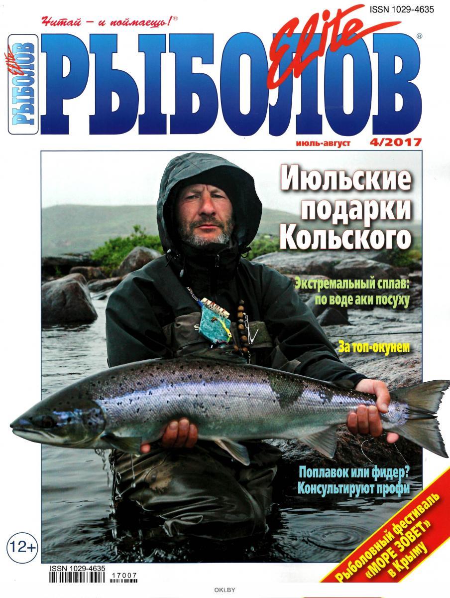 Журнал рыболов
