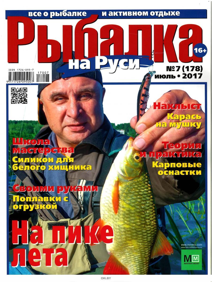 Журнал рыболов
