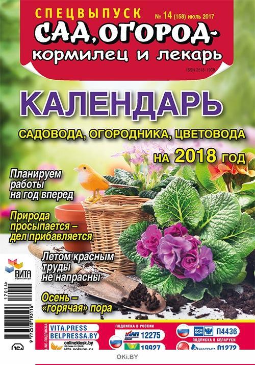 Календарь цветовода. Газета сад и огород. Огород кормилец. Садоводы-огородники-цветоводы России. Сад огород календарь книги.