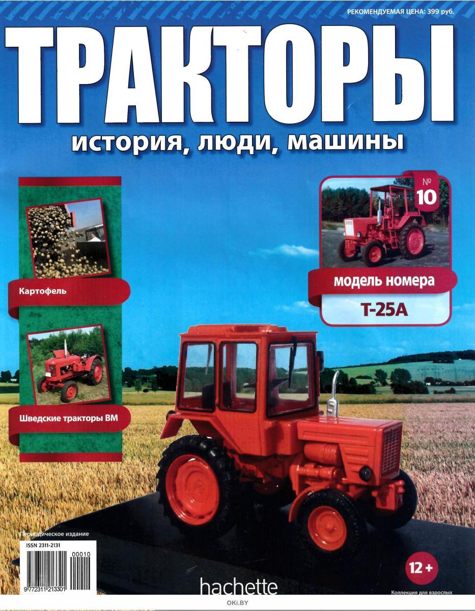 Коллекция трактора купить авито минитрактора россия