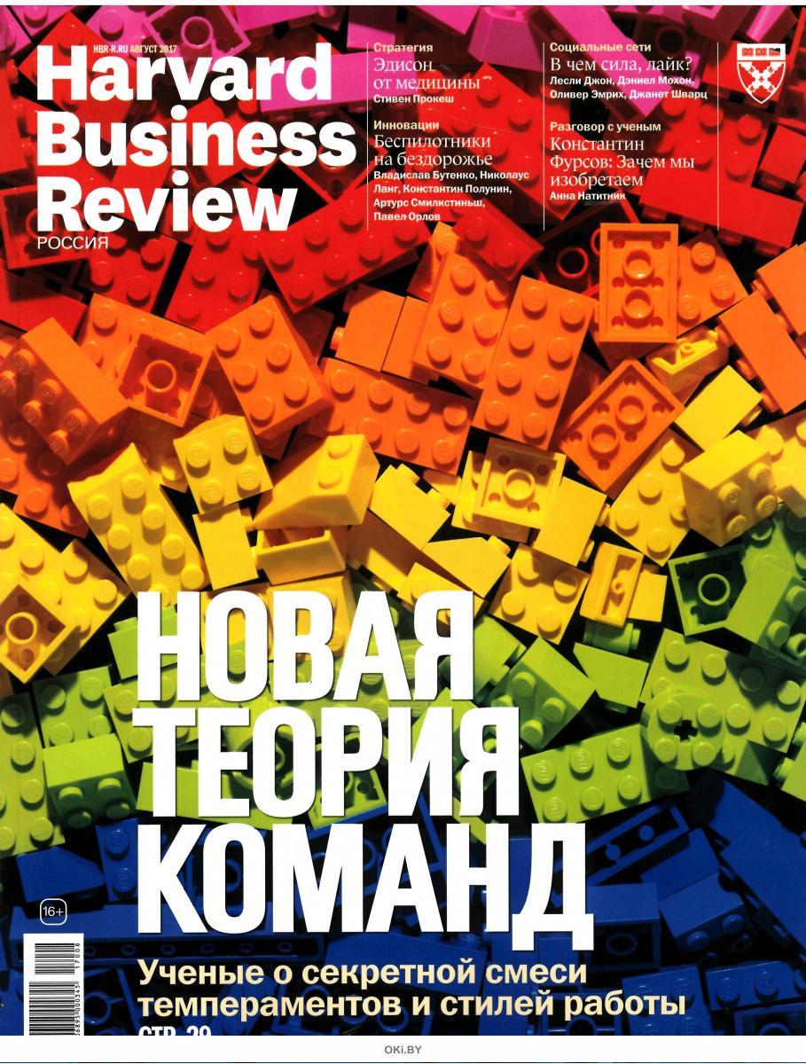 Hbr. Harvard Business Review Россия. Harvard Business Review журнал. Hbr Россия. Harvard Business Review купить.