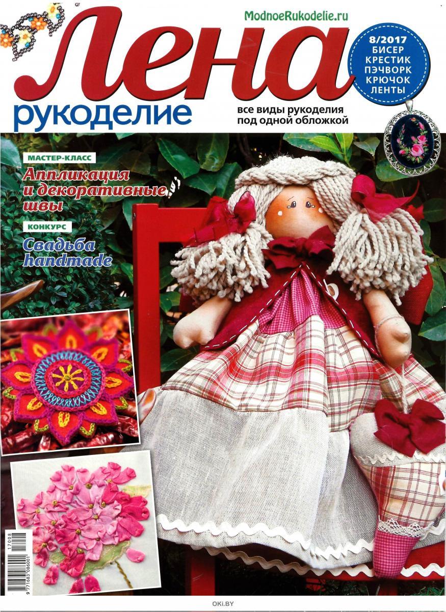Журнал Лена Рукоделие Купить В Интернет Магазине