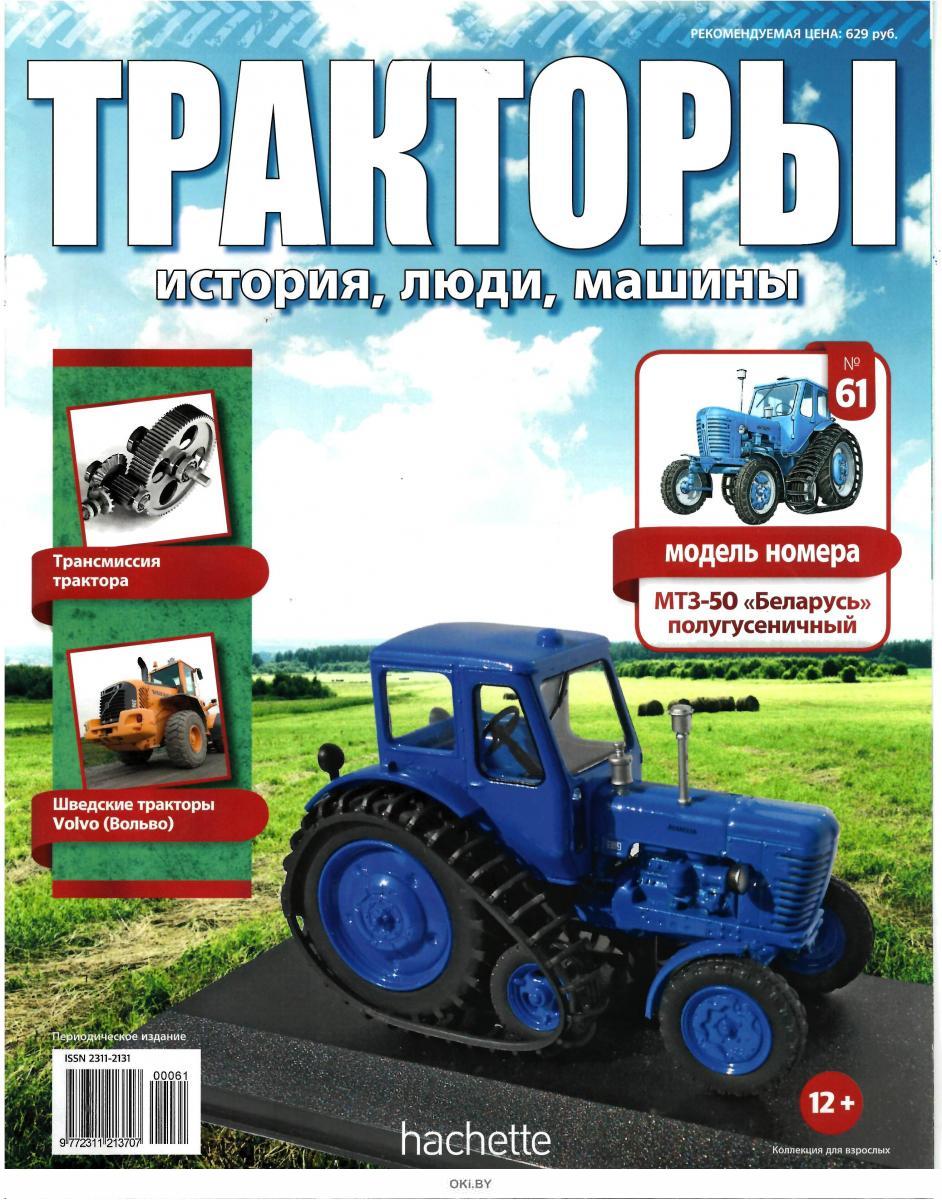 Коллекция трактора купить минитрактор русич 12