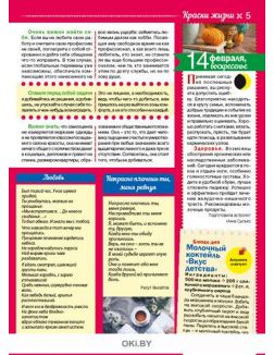 Герой номера - Юлия Барановская 2 / 2021 Календарь советов