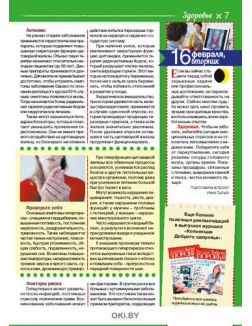 Герой номера - Юлия Барановская 2 / 2021 Календарь советов