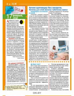 Герой номера - Юлия Барановская 2 / 2021 Календарь советов