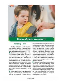 Давление в норме 2 / 2021 Коллекция «Доброго здоровья»