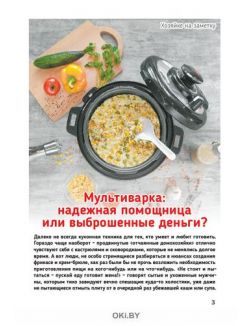 Готовим в мультиварке 2 / 2021 Коллекция «Домашняя кухня»