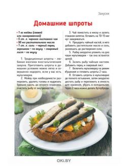 Готовим в мультиварке 2 / 2021 Коллекция «Домашняя кухня»