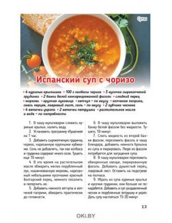 Готовим в мультиварке 2 / 2021 Коллекция «Домашняя кухня»