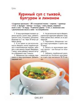 Готовим в мультиварке 2 / 2021 Коллекция «Домашняя кухня»