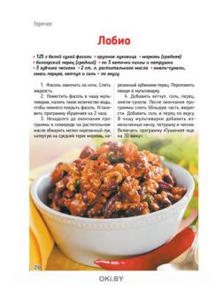 Готовим в мультиварке 2 / 2021 Коллекция «Домашняя кухня»