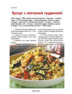 Готовим в мультиварке 2 / 2021 Коллекция «Домашняя кухня»