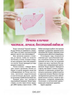 Печень и почки: лечим, чистим, оздоравливаем 2 / 2021 Сам себе скорая помощь