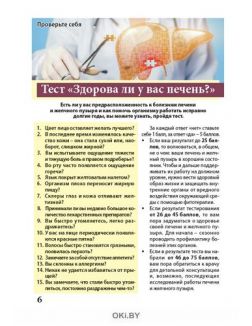 Печень и почки: лечим, чистим, оздоравливаем 2 / 2021 Сам себе скорая помощь