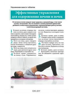 Печень и почки: лечим, чистим, оздоравливаем 2 / 2021 Сам себе скорая помощь