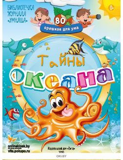 Комплект детский игровой «Остров сокровищ. Тайны океана» № 13