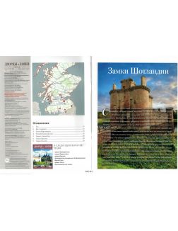 Дворцы и замки Европы № 59. Шотландия