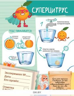 Эксперименты № 2 (21)  Играй - не скучай
